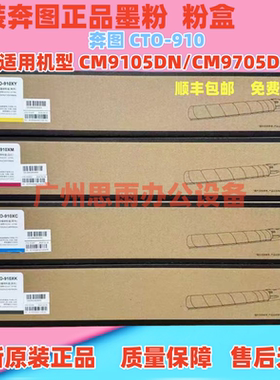 奔图 CTO-910H粉盒 CM9105DN CM9705DN 910XK复印机碳粉 墨粉
