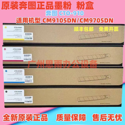 奔图 CTO-910H粉盒 CM9105DN CM9705DN 910XK复印机碳粉 墨粉