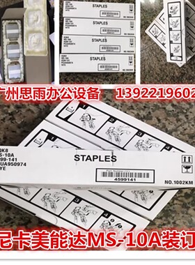 全新原装 美能达C552 C652 454 554 654E装订针 柯美MS-10A装订针