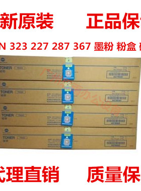 原装柯尼卡美能达TN323碳粉仓 粉盒 BH 227 287 367 7528 墨粉盒