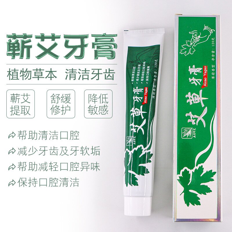 五月午艾蕲艾叶艾草牙膏