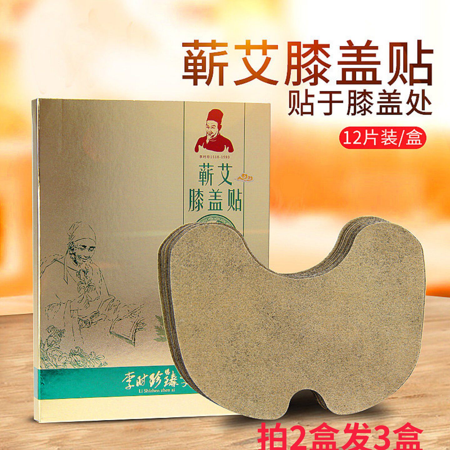 蕲艾叶李时珍艾灸贴寒腿关节生姜祛寒暖贴膝盖不适膏贴热敷灸帖