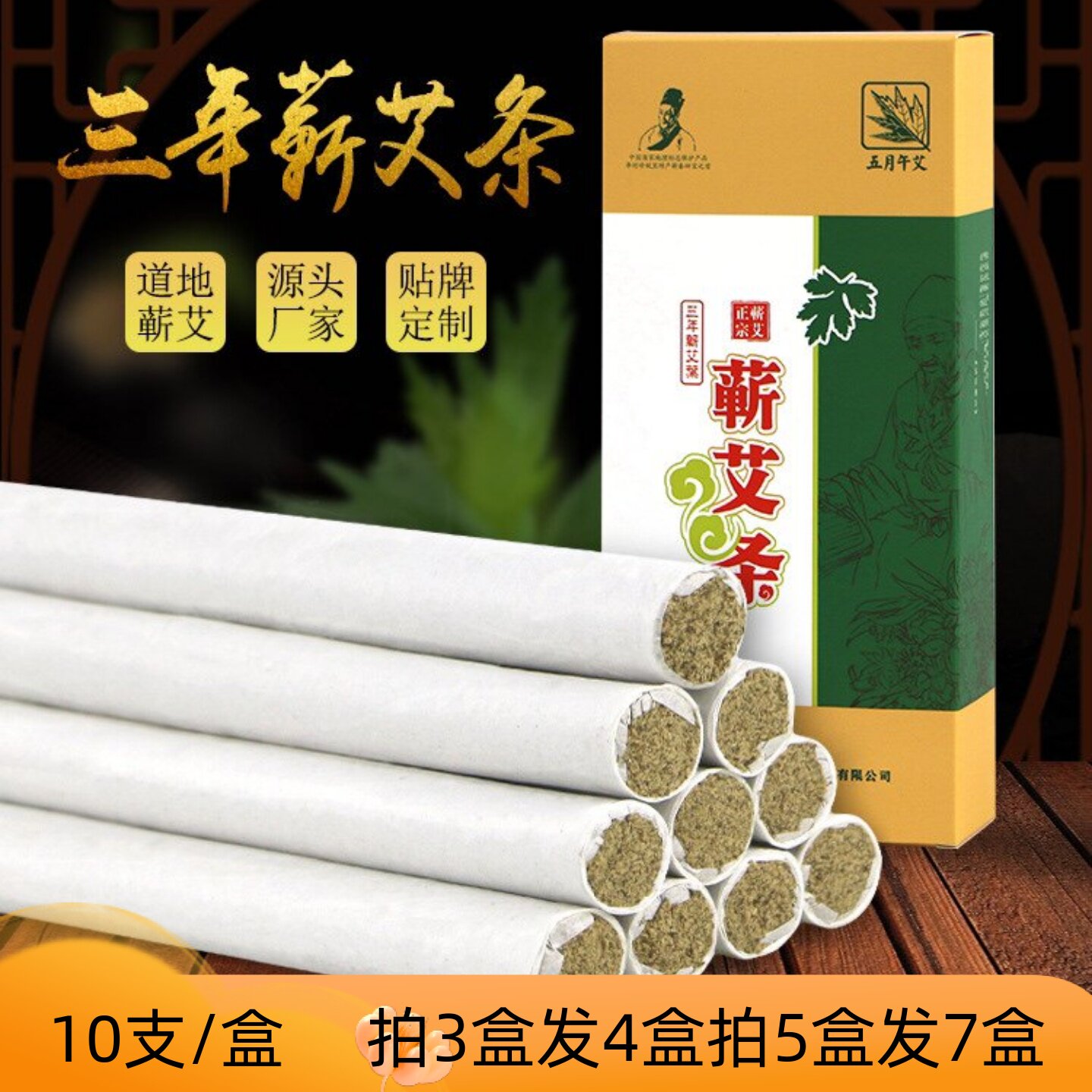 五月午艾蕲艾端午艾草艾绒艾柱一次性三年陈艾叶家用艾炙纯艾灸条