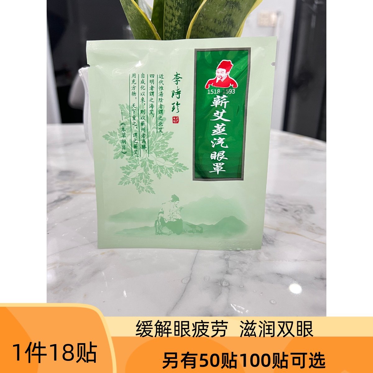 李时珍蒸汽眼罩艾叶贴滋润双眼 眼部发热黑眼圈学生护眼眼贴睡眠,居家日用,蒸汽眼罩,淘宝优惠券,粉丝福利购,淘宝优惠卷