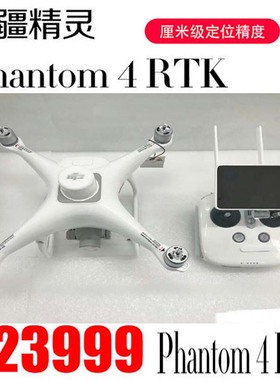 DJI大疆精灵PHANTOM 4 RTK 厘米级高清航测绘无人机正射倾斜摄影