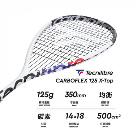 全新正品Tecnifibre壁球拍CARBOFLEX125X-Top碳素125g员工内部价
