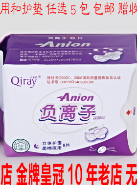 富迪专柜产品qiiray卡蕾伊负离子卫生巾夜用月朗无荧光剂5包包邮