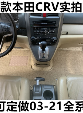老款本田CRV脚垫07/08/09/10/11款CRV专用全包围丝圈脚垫03040506