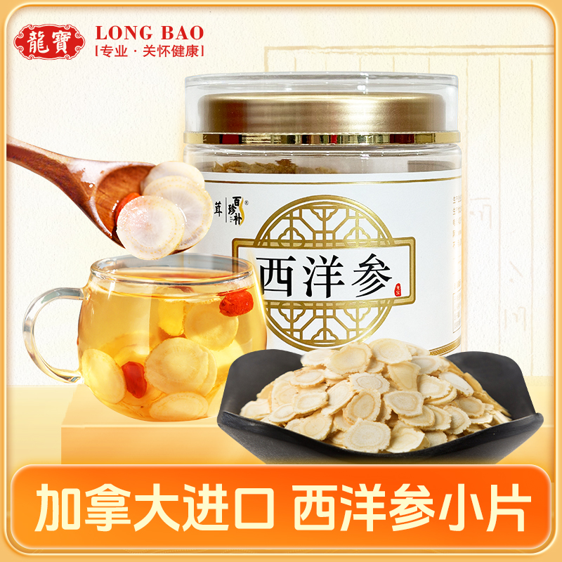 买2送1]龙宝西洋参切片80g软支加拿大进口含片非500美国花旗参片