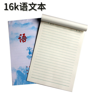 16k蓝天白云大中小学生作业本 蓝皮大本语文本数学本英语本作文本