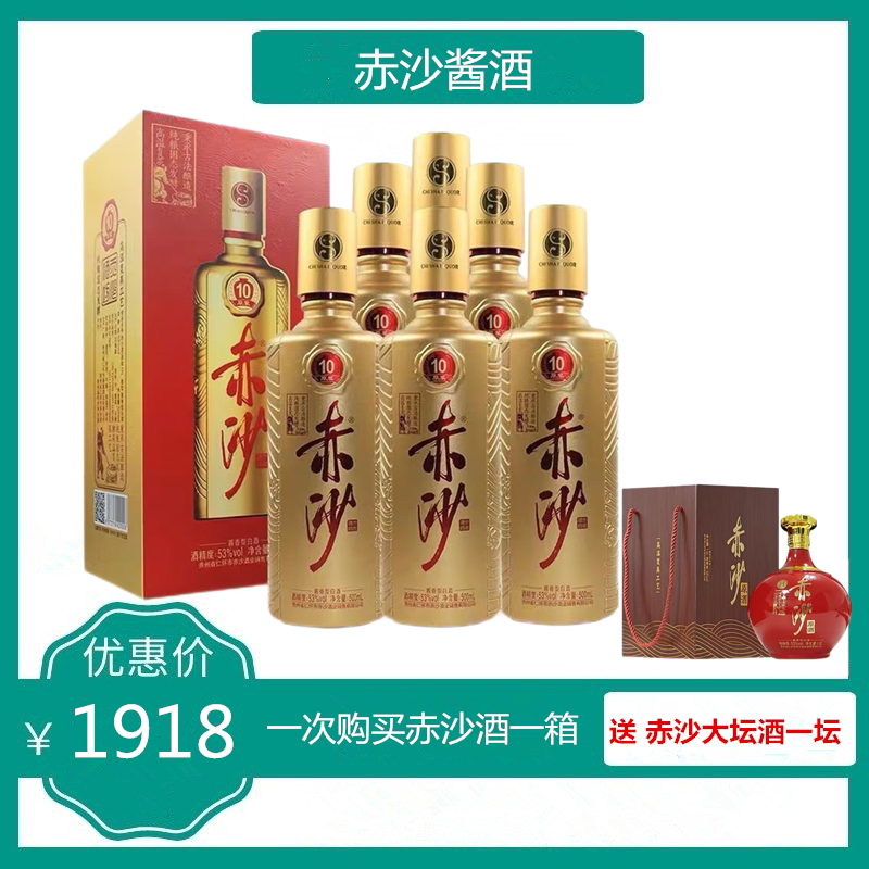 赤沙酱酒 贵州赤沙酒10原浆53度500ml×6瓶贵州酱香型纯粮白酒