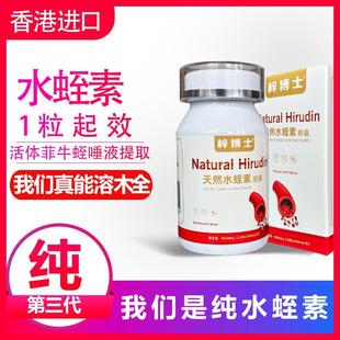 菲牛蛭凍干粉天然水蛭素膠囊護(hù)心腦血管中老年香港正品
