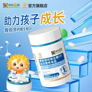 小葵花兒童成長鈣片助力高個(gè)子青少年成長補(bǔ)鈣高鈣官方旗艦店正品