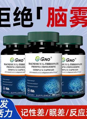 GNO英国进口L-苏糖酸镁PS补充剂青少年补脑记忆力专注力保健90粒
