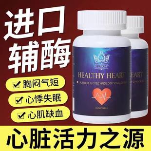 進口高含量輔酶Q10心臟魚油心腦血管中老年上班族保健品90粒