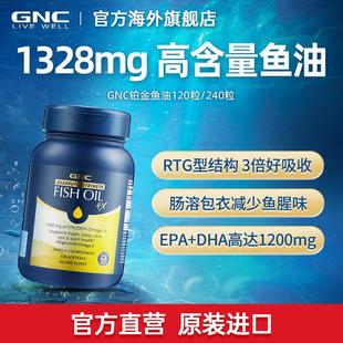GNC健安喜四倍鉑金魚(yú)油深海Omega3高含量高吸護(hù)護(hù)腦眼120粒 240粒