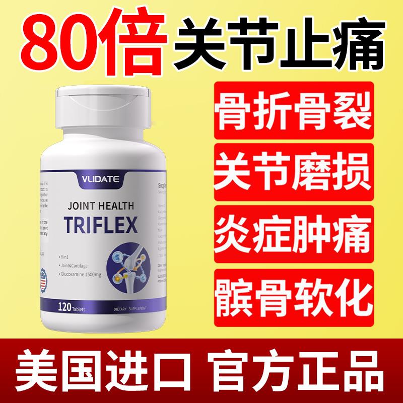 VLIDATE加强版进口氨糖软骨素维骨力补钙中老年膝盖关节疼痛480片