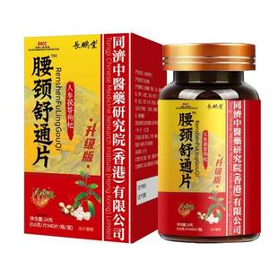 升級款 腰間盤頸椎專用壓迫神經(jīng)腰部勞損屁股痛腿疼腰椎盤通片