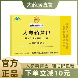 南京同仁堂綠金家園人參葫蘆巴軟膠囊中老年輔助降血糖官方正品 店