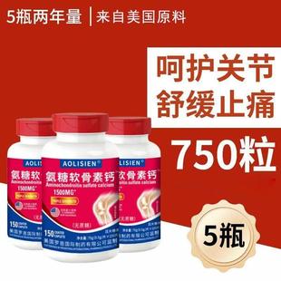 AOLISIEN美國(guó)進(jìn)口氨糖軟骨素維骨力中老年呵護(hù)膝蓋關(guān)節(jié)鈣150片