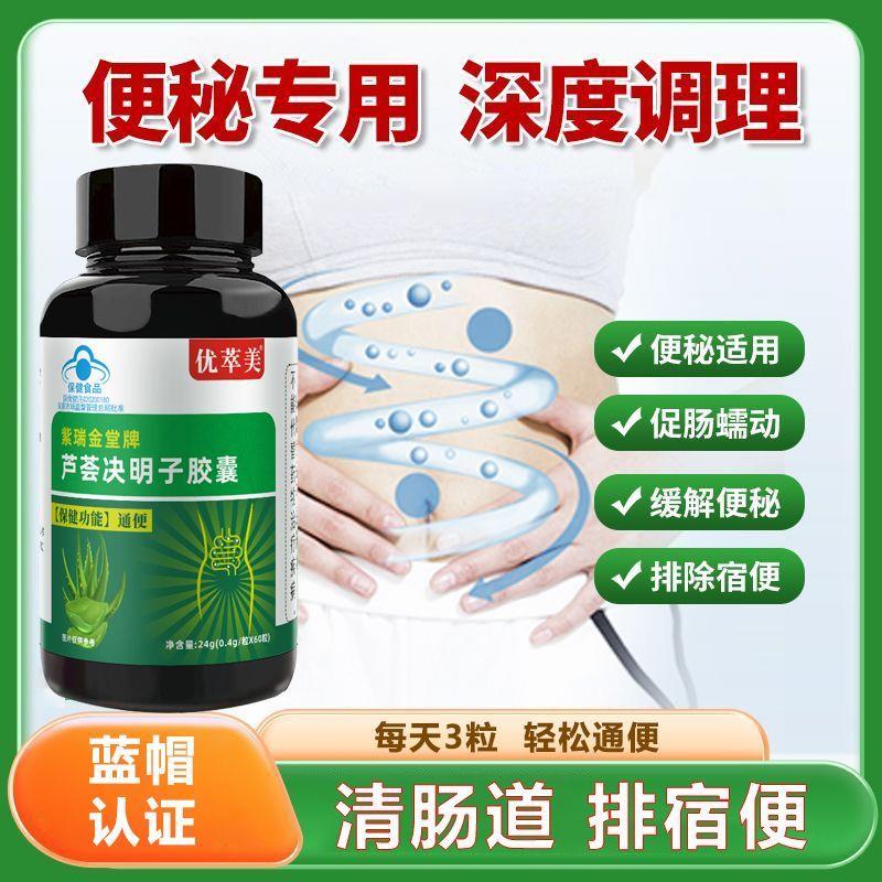 润肠通便胶囊正品芦荟润通决明子胶囊促进肠胃蠕动排便清肠不便秘