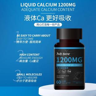 Tula小分子同品質(zhì)液體鈣1200mg乳鈣凝膠糖果快速釋放型膠囊