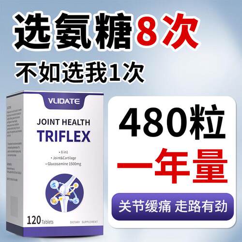 VLIDATE加强版进口氨糖软骨素维骨力补钙中老年膝盖关节疼痛480片