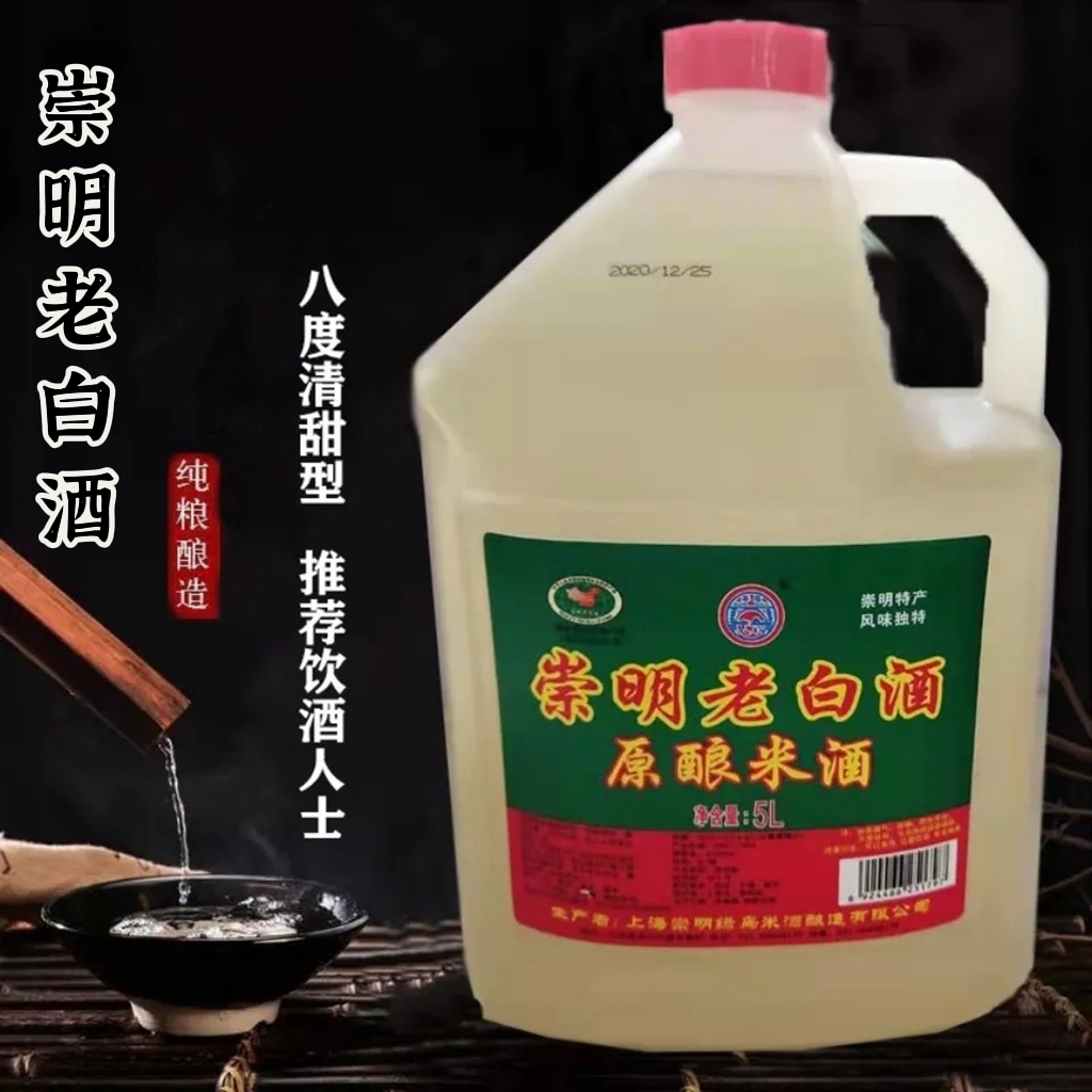 上海崇明原酿老白酒8度清甜型米酒5L10斤糯米酒特产黄酒大桶米酒-封面