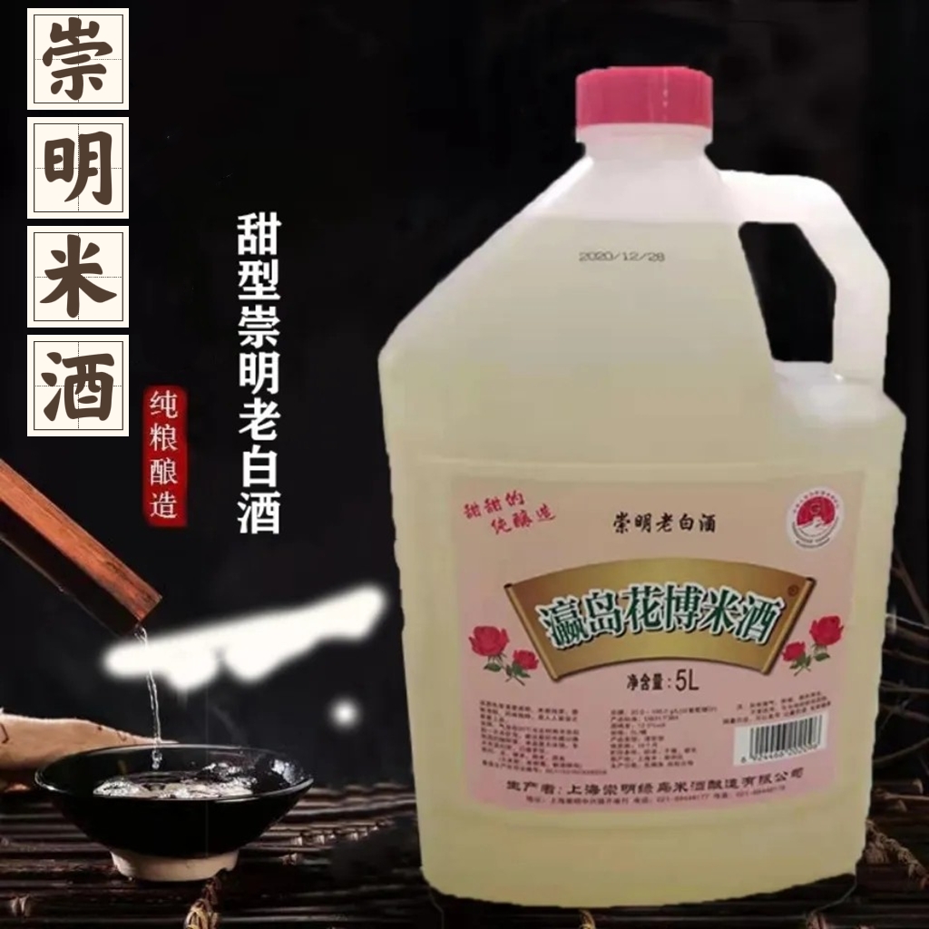 崇明老白酒灜岛花博米酒12度清甜型糯米酒10斤大桶米白酒特产黄酒