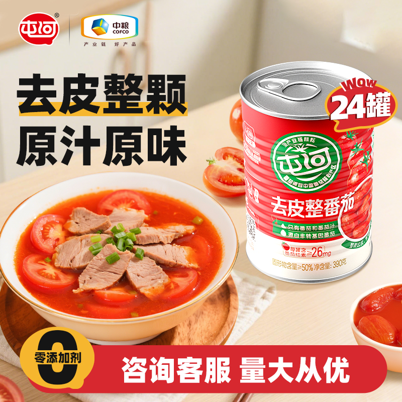 中粮屯河去皮整番茄390g整箱装