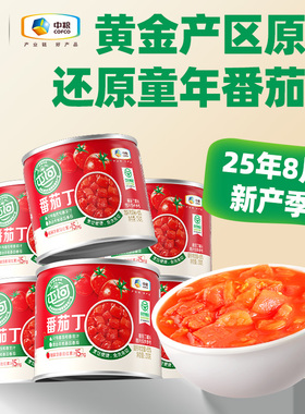 中粮屯河新疆内蒙轻食番茄丁绿色健康西红柿块210g罐头