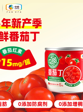 中粮屯河内蒙新疆番茄罐头健康西红柿块自然成熟家用番茄丁酱切块