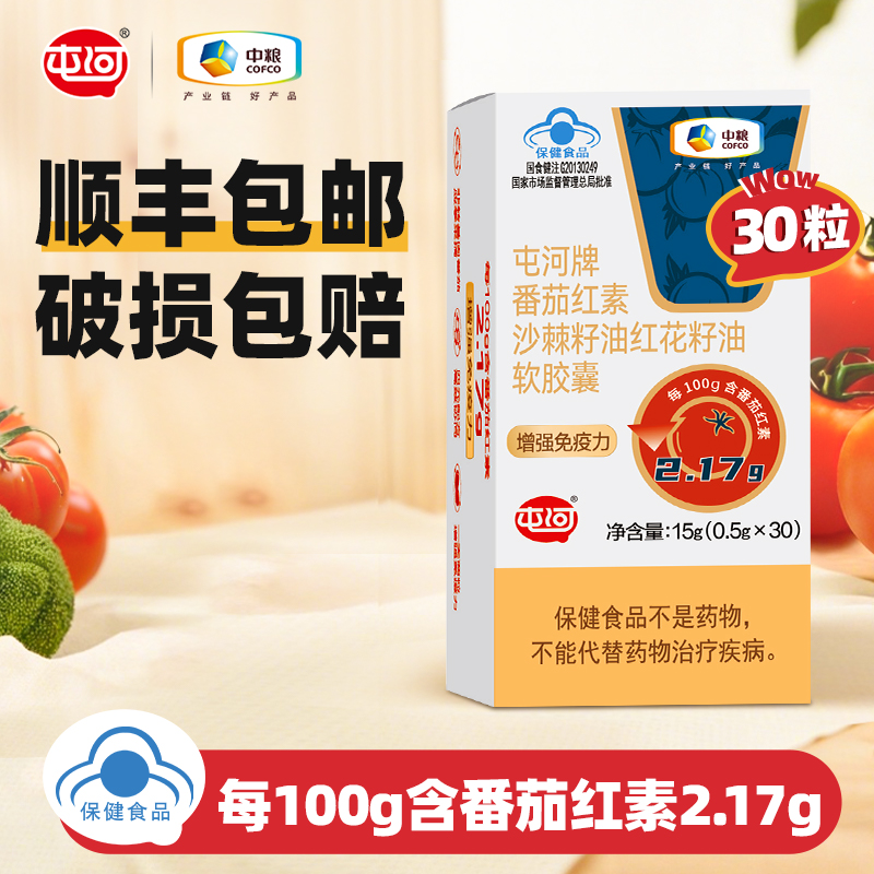 【联系更优惠】番茄红素守护健康