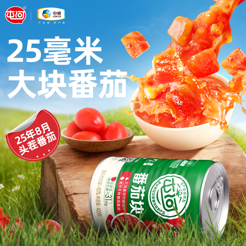 【新货】中粮屯河新疆内蒙番茄块400g新日期新鲜切块西红柿