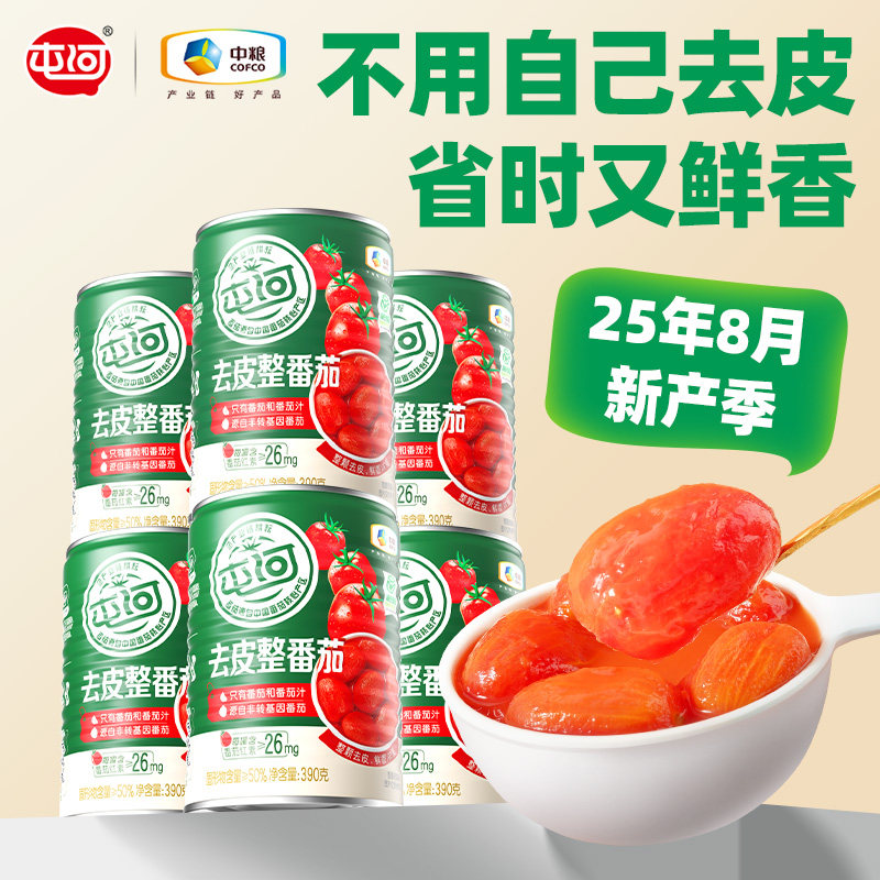 中粮屯河去皮整番茄罐头390g*24罐装原汁西红柿商用整箱