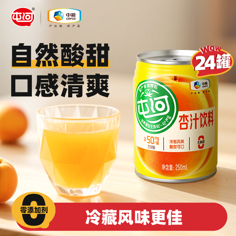 中粮屯河听装250ml整箱批发杏汁
