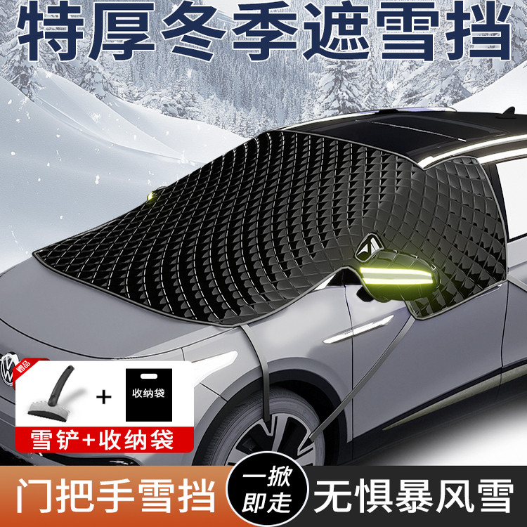 【三窗覆盖】汽车遮雪挡前挡风玻璃磁吸防雪防冻防霜半罩加厚车衣,汽车用品/电子/清洗/改装,遮雪挡,淘宝优惠券,粉丝福利购,淘宝优惠卷