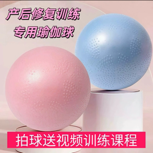 (拍球送练习课程)产后盆底肌修复训练凯格尔训练辅助翘臀瑜珈球