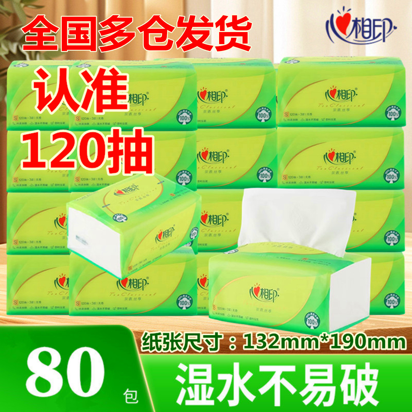 心相印抽纸3层加厚家用120抽茶语丝享餐巾纸面巾纸整箱批发实惠装