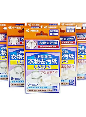衣服去污去渍6片*6盒小林制药