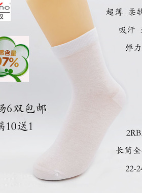 全棉袜子华丹奴2RB535休闲长筒高筒薄款女士纯棉纯色黑白超薄防臭