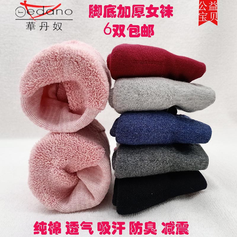 华丹奴运动女士毛巾脚底丰华袜子