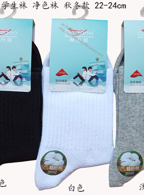学生运动袜华丹奴大童长筒秋冬款厚款棉袜纯色男袜女袜 22-24cm