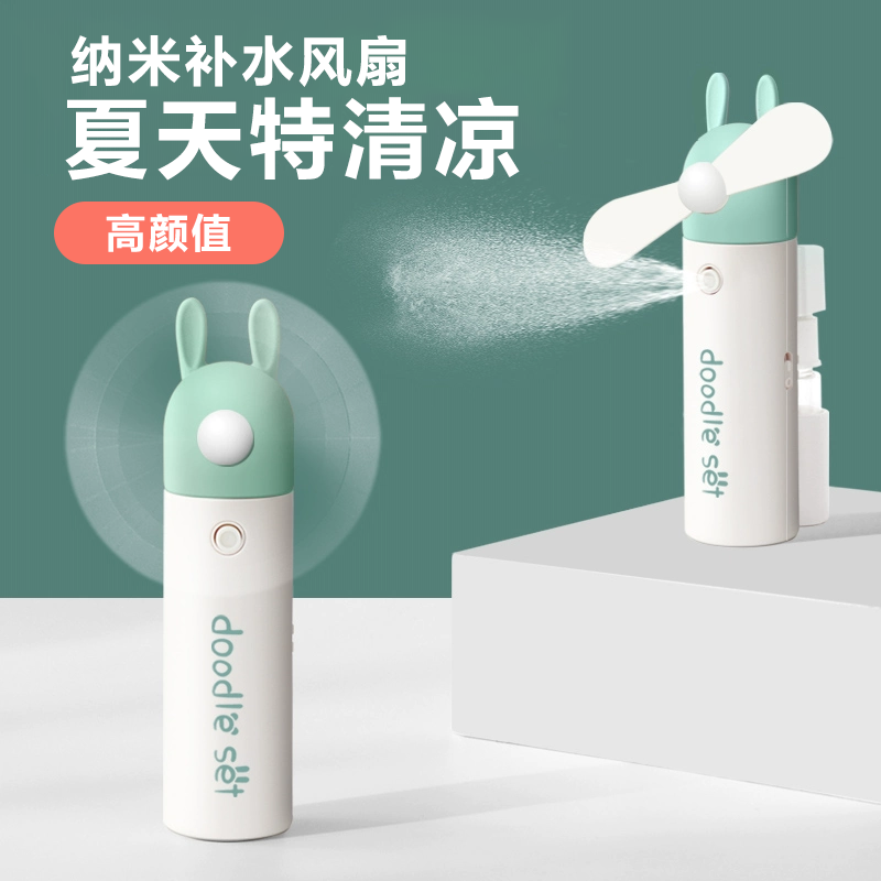 手持小风扇喷雾补水usb可充电随身小型电风扇便携式静音学生宿舍