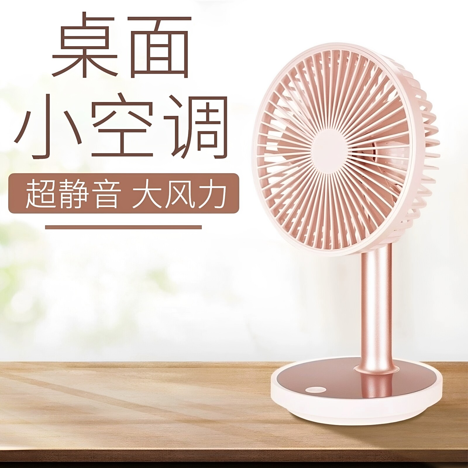 台式电风扇USB可充电家用学生宿舍桌面静音大风力台扇小型办公室