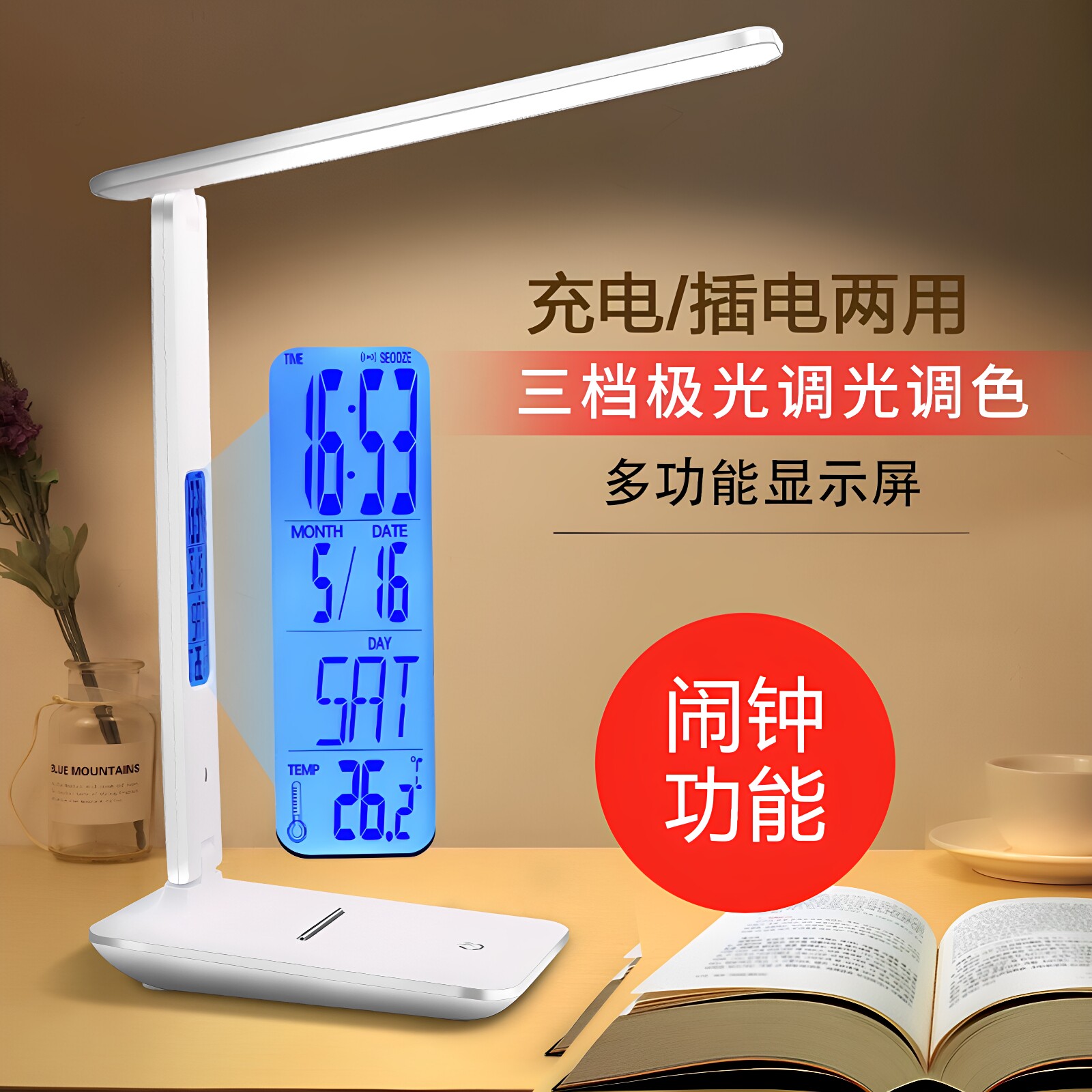 多功能台灯护眼学生宿舍创意台灯学习专用LED卧室床头灯闹钟充电