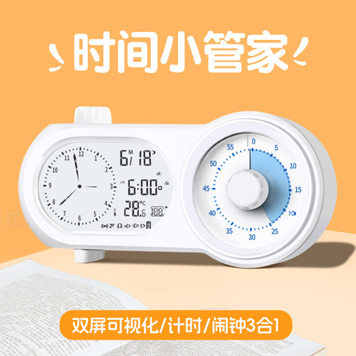 计时器闹钟学习专用自律神器