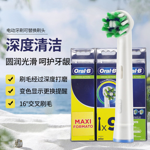 德国博朗欧乐B替换电动刷头成人