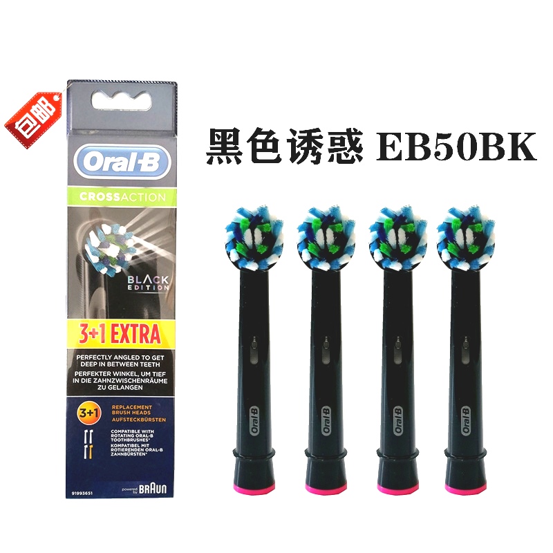 德国欧版原厂博朗欧乐b多角度清洁型可替换电动牙刷头黑色EB50