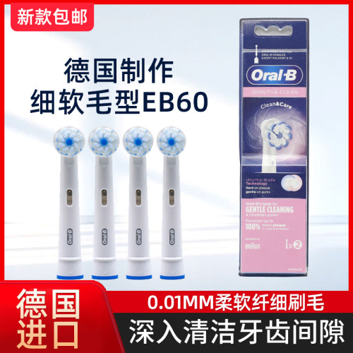 博朗进口超细敏感型电动牙刷头